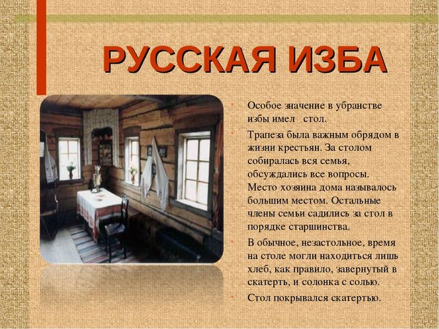 Стендовый материал "Особенности и обустройство семейного быта в уральской избе"