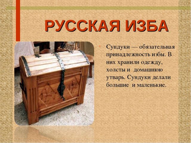 Стендовый материал "Особенности и обустройство семейного быта в уральской избе"