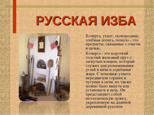 Стендовый материал "Особенности и обустройство семейного быта в уральской избе"