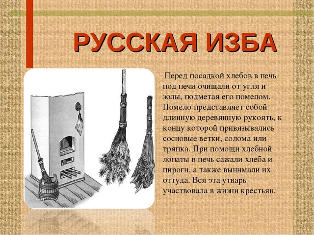 Стендовый материал "Особенности и обустройство семейного быта в уральской избе"