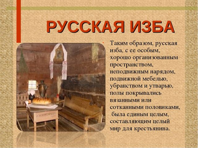 Стендовый материал "Особенности и обустройство семейного быта в уральской избе"