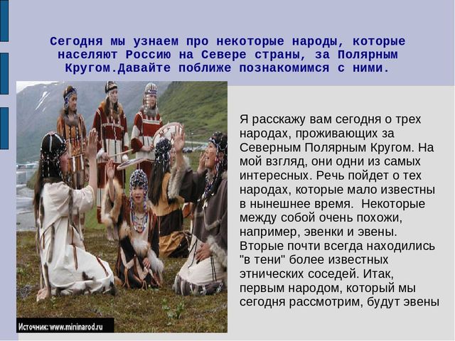 Презентация на тему " Мифы народов севера" в подготовительной группе