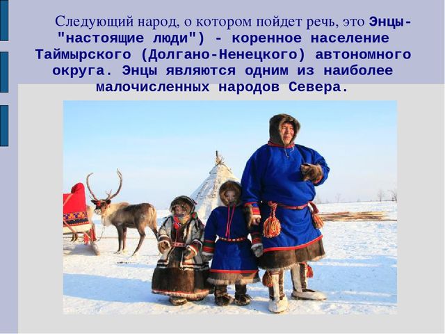 Презентация на тему " Мифы народов севера" в подготовительной группе