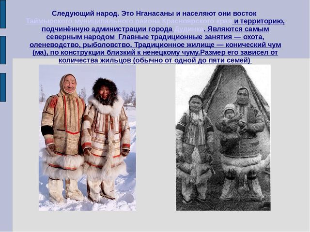 Презентация на тему " Мифы народов севера" в подготовительной группе