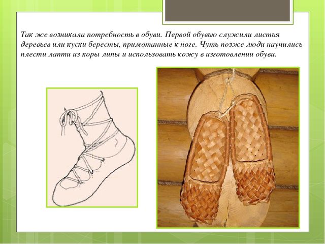 Презентация по ознакомлению с окружающим миром на тему "История возникновения одежды"
