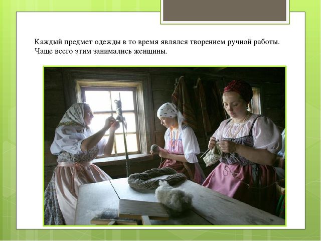 Презентация по ознакомлению с окружающим миром на тему "История возникновения одежды"