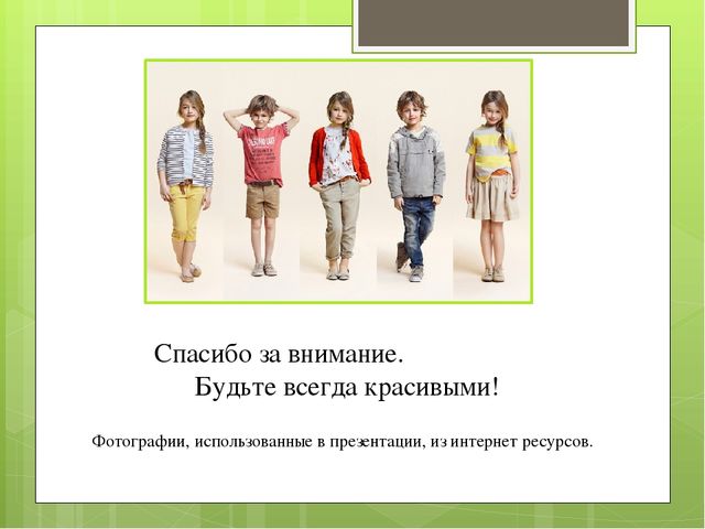 Презентация по ознакомлению с окружающим миром на тему "История возникновения одежды"