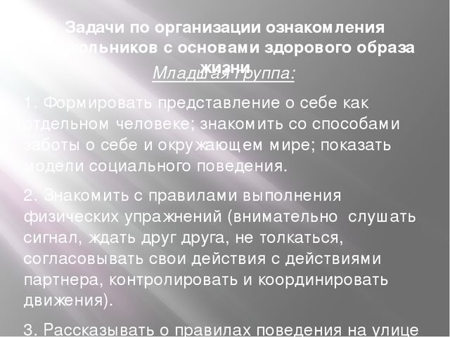 Презентация на тему "Здоровый образ жизни"