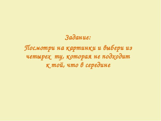 Презентация на тему "Ассоциации"