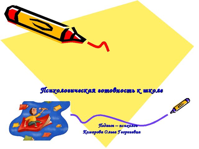 Презентация "Скоро в школу"