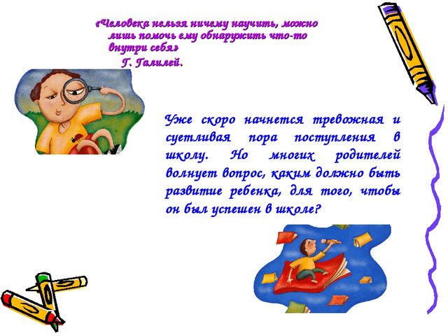 Презентация "Скоро в школу"