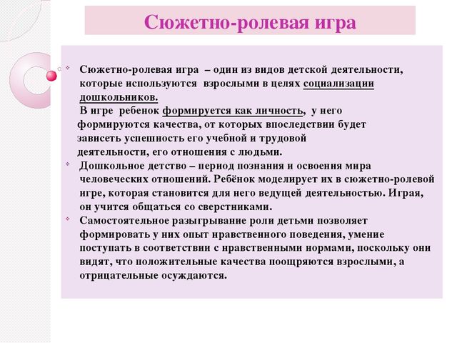 Презентация "Сюжетно ролевая игра"