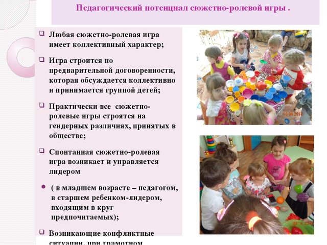 Презентация "Сюжетно ролевая игра"