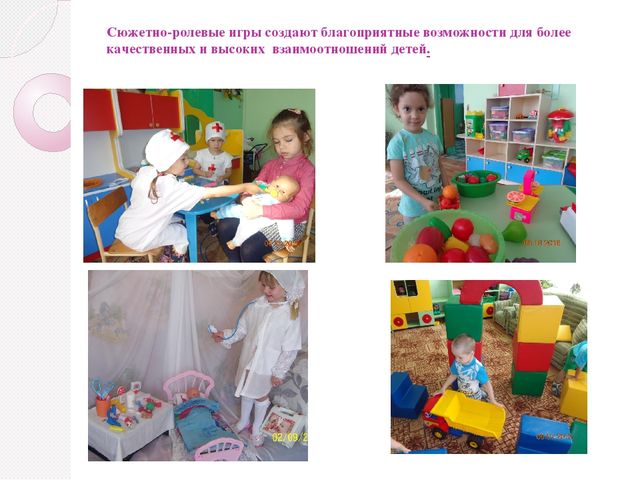 Презентация "Сюжетно ролевая игра"
