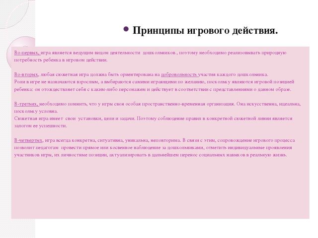 Презентация "Сюжетно ролевая игра"