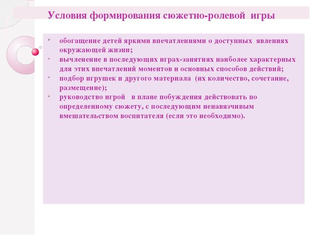 Презентация "Сюжетно ролевая игра"
