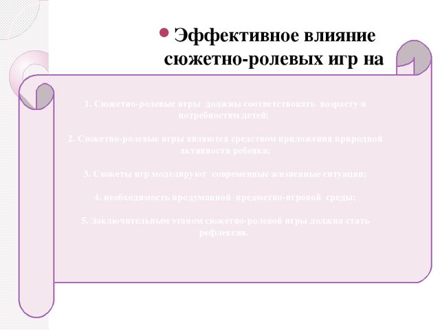 Презентация "Сюжетно ролевая игра"