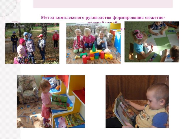 Презентация "Сюжетно ролевая игра"