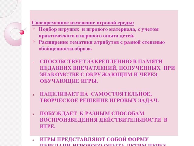 Презентация "Сюжетно ролевая игра"