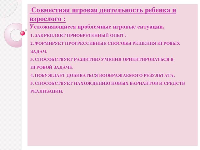 Презентация "Сюжетно ролевая игра"
