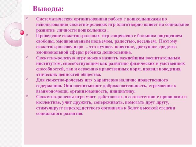 Презентация "Сюжетно ролевая игра"