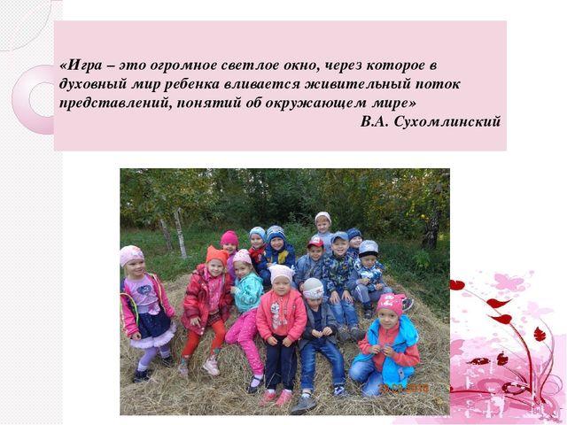Презентация "Сюжетно ролевая игра"
