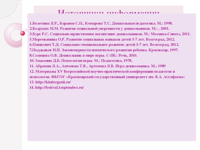Презентация "Сюжетно ролевая игра"