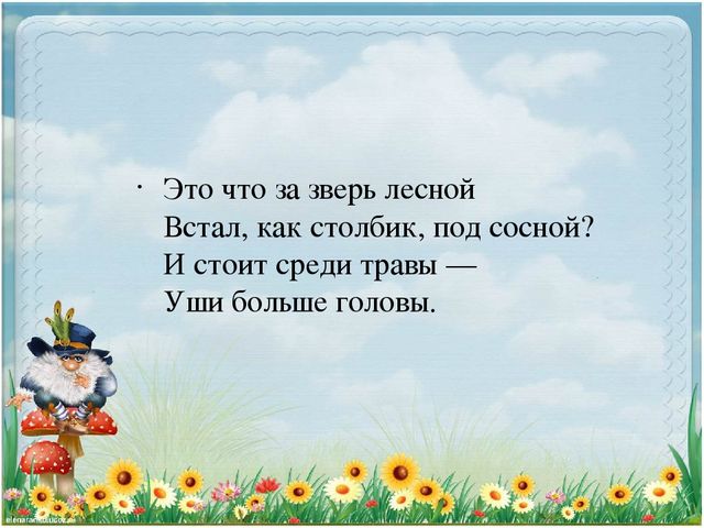 Презентация по экологии "Старичек лесовичек приглашает детей в свой лес" (Дошкольное образование)
