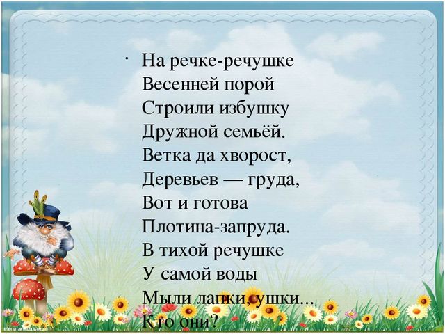 Презентация по экологии "Старичек лесовичек приглашает детей в свой лес" (Дошкольное образование)