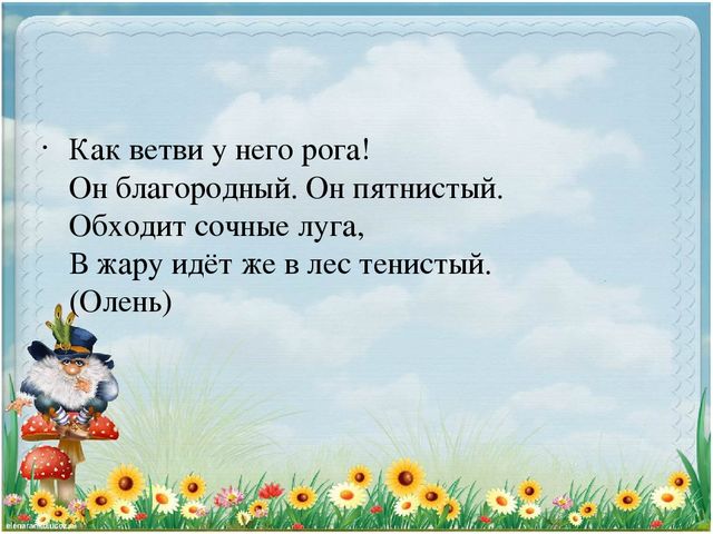Презентация по экологии "Старичек лесовичек приглашает детей в свой лес" (Дошкольное образование)