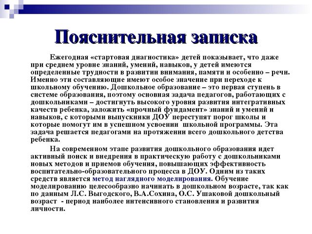 Метод наглядного моделирования как средство развития речи детей дошкольного возраста