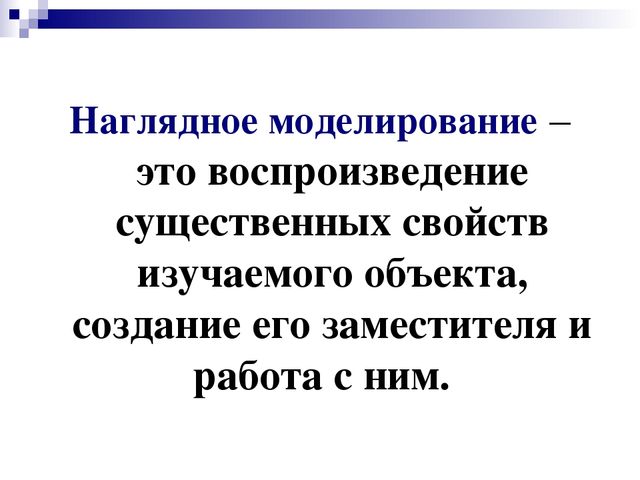 Метод наглядного моделирования как средство развития речи детей дошкольного возраста