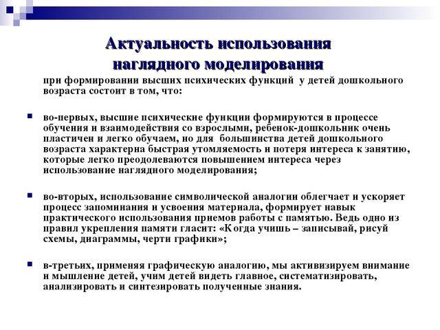 Метод наглядного моделирования как средство развития речи детей дошкольного возраста