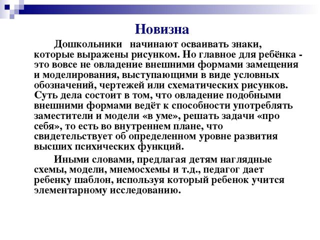 Метод наглядного моделирования как средство развития речи детей дошкольного возраста