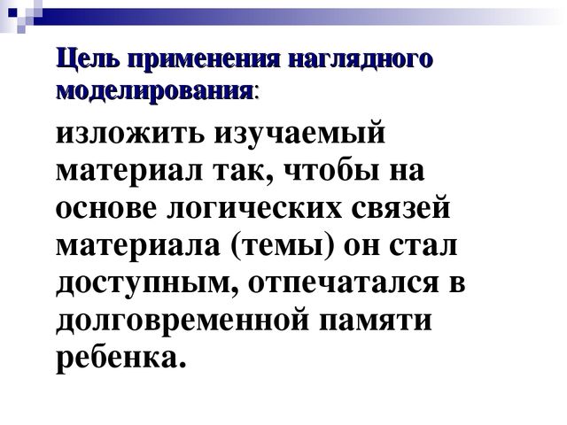Метод наглядного моделирования как средство развития речи детей дошкольного возраста