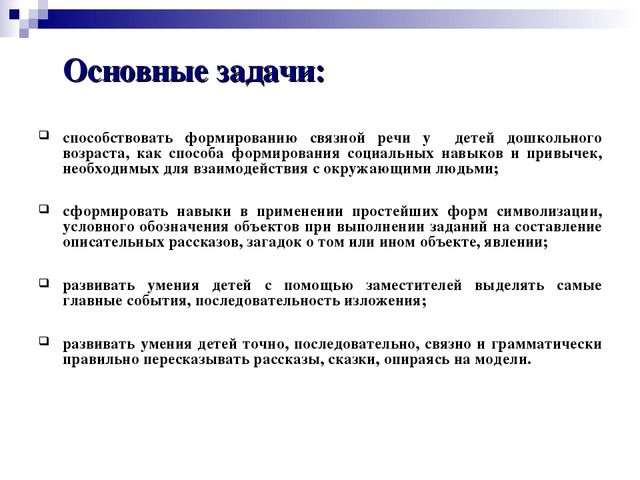 Метод наглядного моделирования как средство развития речи детей дошкольного возраста