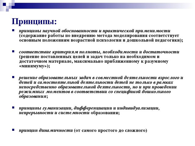 Метод наглядного моделирования как средство развития речи детей дошкольного возраста