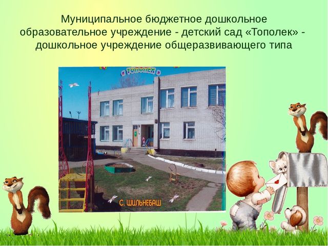 Презентация "Один день в детском саду"