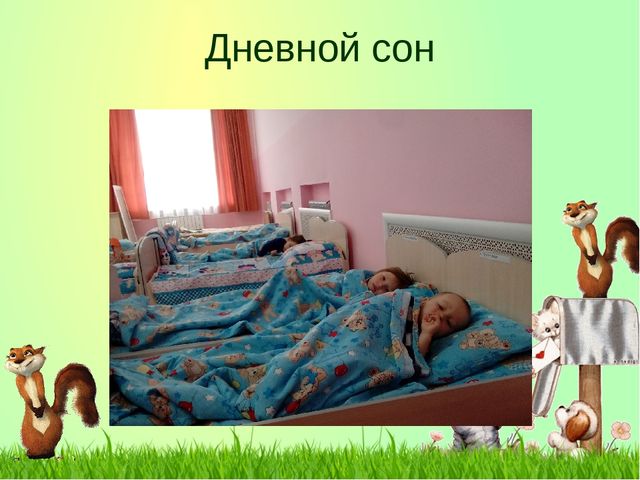 Презентация "Один день в детском саду"