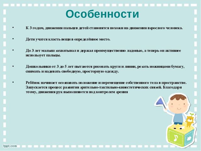 Развиваем мелкую моторику у детей от 3 до 5 лет