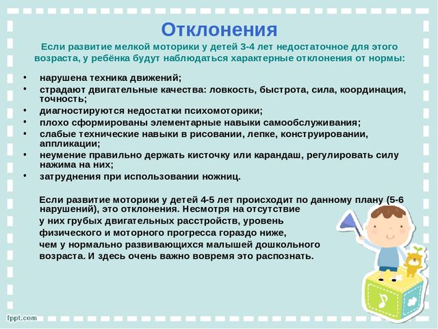 Развиваем мелкую моторику у детей от 3 до 5 лет