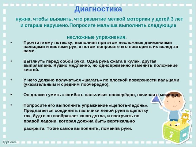 Развиваем мелкую моторику у детей от 3 до 5 лет