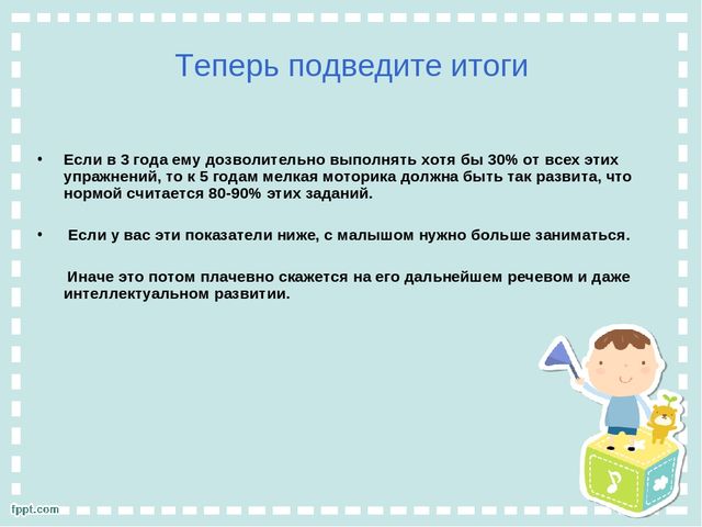 Развиваем мелкую моторику у детей от 3 до 5 лет