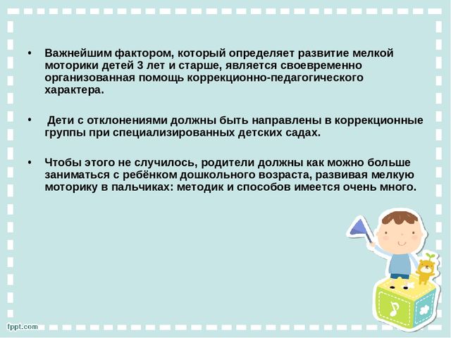 Развиваем мелкую моторику у детей от 3 до 5 лет