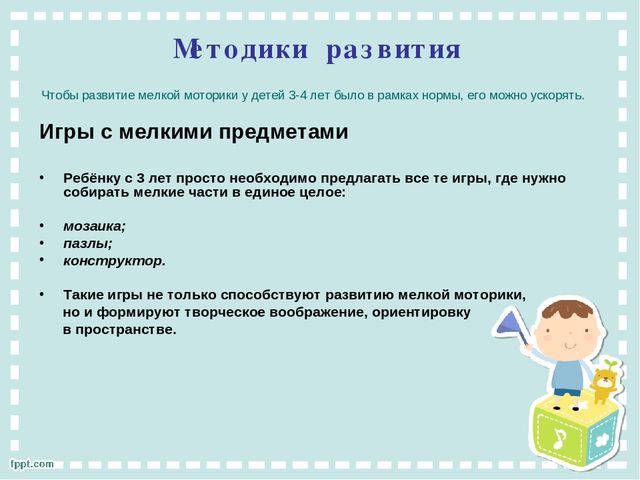 Развиваем мелкую моторику у детей от 3 до 5 лет