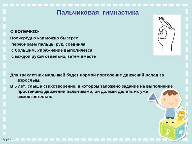 Развиваем мелкую моторику у детей от 3 до 5 лет