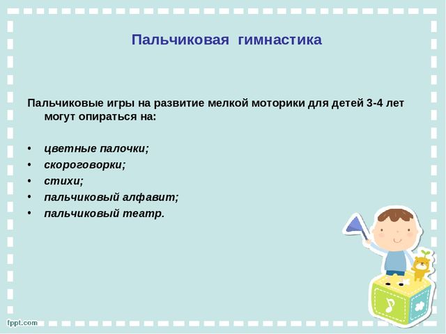 Развиваем мелкую моторику у детей от 3 до 5 лет
