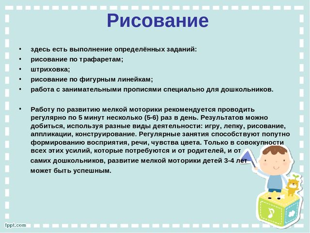 Развиваем мелкую моторику у детей от 3 до 5 лет