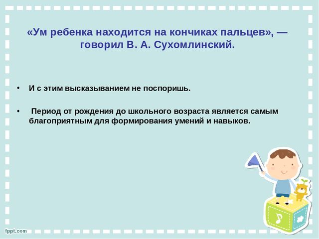 Развиваем мелкую моторику у детей от 3 до 5 лет