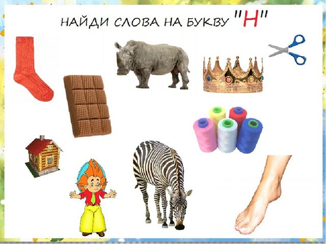 Презентация по развитию речи для школы дошкольника.Занятие 4. Тема: буквы Н, Д, Т, Б, В. (По Р.М. Хамидуллиной)